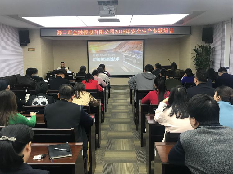 海口m88asia2018年安全生产专题培训——防御性驾驶技术
